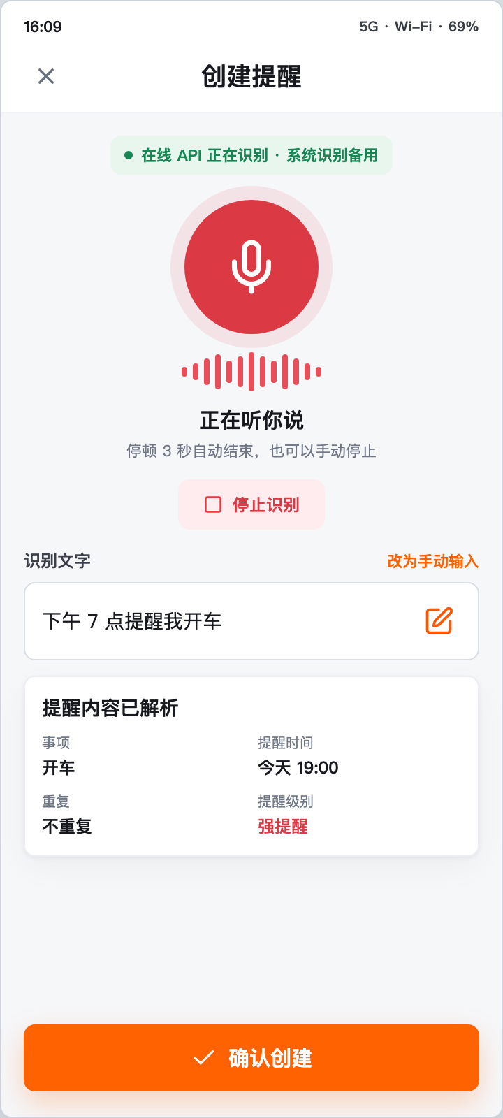 提个醒旧版创建提醒交互恢复基线示意